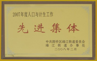 7.先進(jìn)集體.jpg