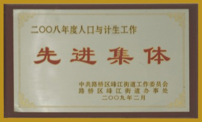 9.先進(jìn)集體.jpg